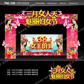三八妇女节门头