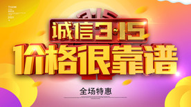 诚信315 价格很靠谱