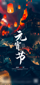 酒吧夜店元宵节海报