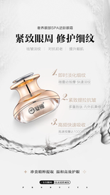眼部祛皱抗衰海报