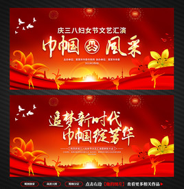 38妇女节展板舞台背景