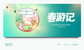 春天