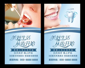 牙科海报