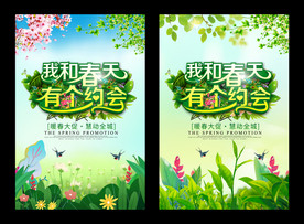 我和春天有个约会