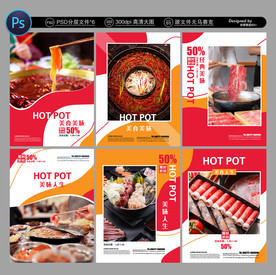 火锅海报