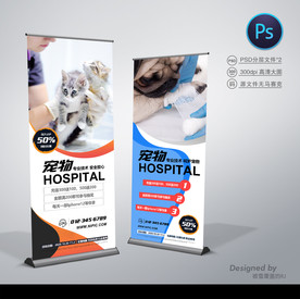 宠物医院展架