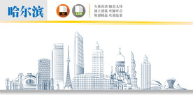 哈尔滨