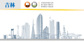 吉林