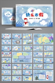 快乐寒假成长记录展示PPT