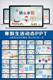 卡通风格小学生寒假生活记录
