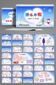 我的寒假生活小学生寒假展示