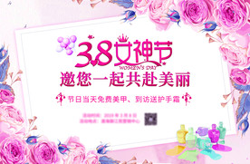 地产女神节暖场活动