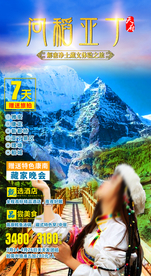 西藏稻城亚丁旅游海报
