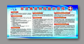 非法集资风险