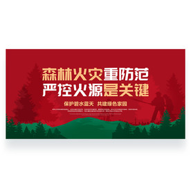 森林防火