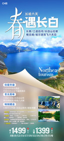 东北 梦东北 长白山 镜泊湖