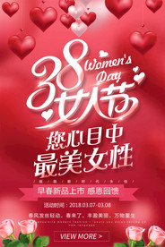 38女人节妇女节促销海报