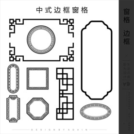 中式边框窗格矢量素材