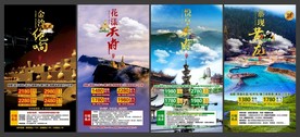 旅游海报模板 九寨沟 四川
