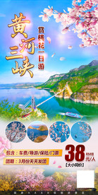 旅游手机海报