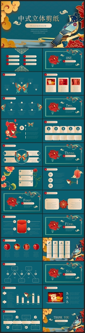 中国风鎏金大气PPT