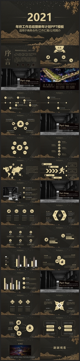 中国风鎏金大气PPT