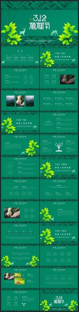 节日活动宣传PPT