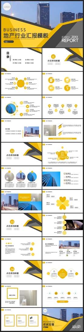 商务会议汇报项目介绍PPT
