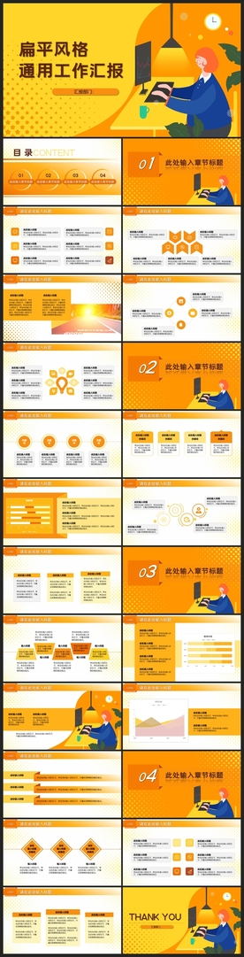 商务会议汇报项目介绍PPT