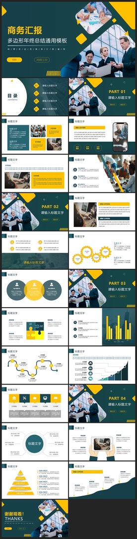 商务会议汇报项目介绍PPT
