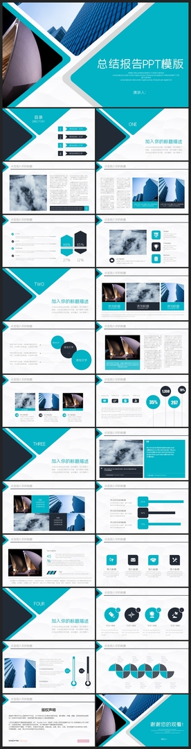 商务会议汇报项目介绍PPT