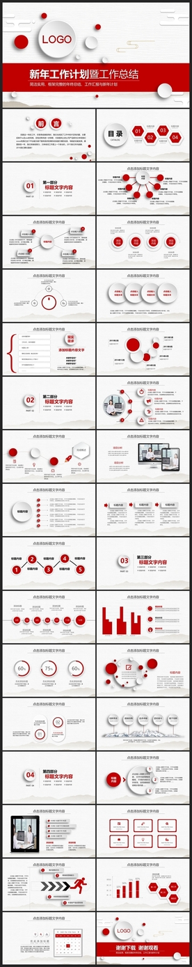 商务会议汇报项目介绍PPT