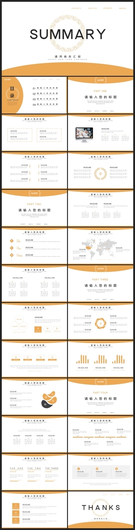 商务会议汇报项目介绍PPT