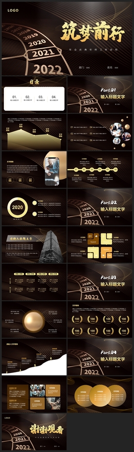 商务会议汇报项目介绍PPT