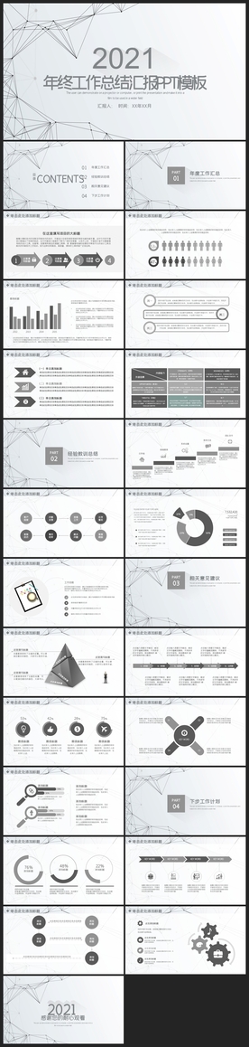 商务会议汇报项目介绍PPT