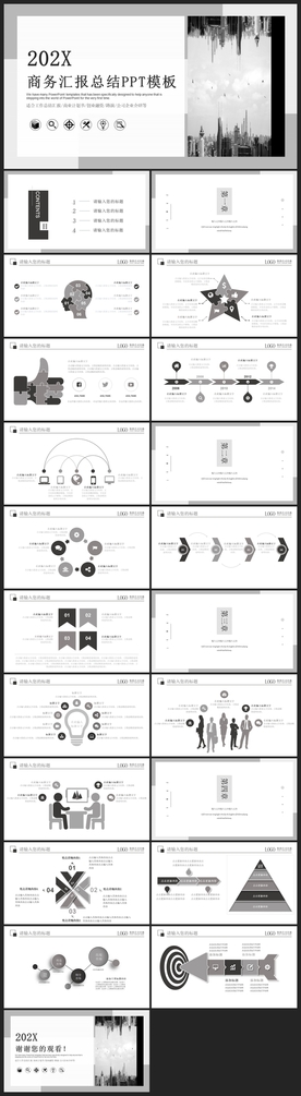 商务会议汇报项目介绍PPT