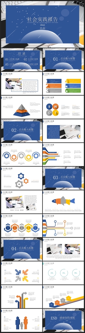 商务会议汇报项目介绍PPT