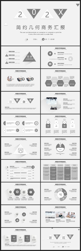 商务会议汇报项目介绍PPT