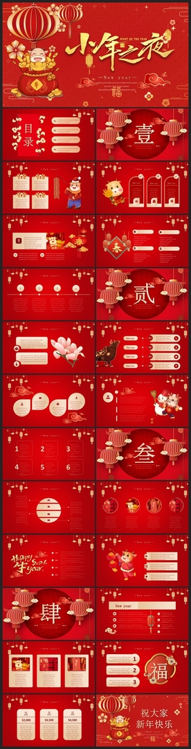 春节除夕中国年新年元旦PPT素