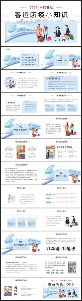 春节除夕中国年新年元旦PPT素