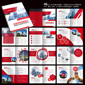 红色画册 企业画册 产品画册