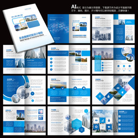 科技画册 企业画册 蓝色画册