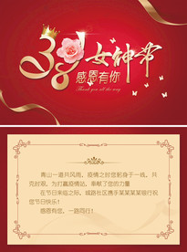 地产女神节邀请卡