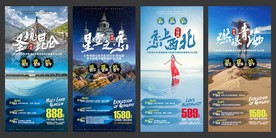 西北 旅游 海报模板