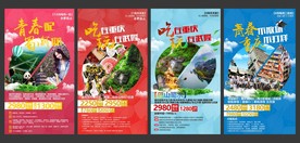 旅游海报模板 重庆 国内游