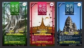 旅游海报模板 柬埔寨 出境游