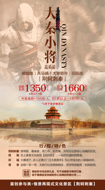 旅游海报模板 西安 长安