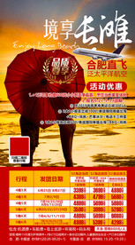 旅游海报模板 单页 出境游