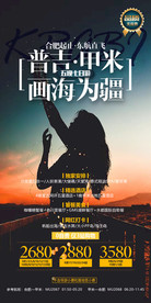 旅游海报模板  单页 出境游