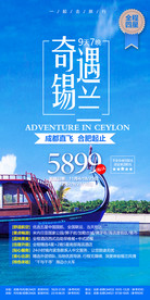 旅游海报模板 单页 展架